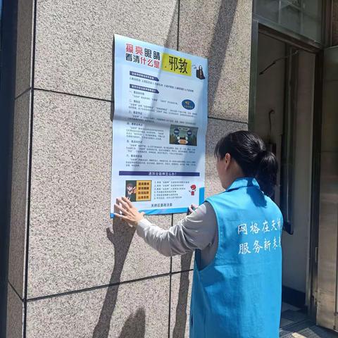 【巩固提升 平安宝华】宝华街街道康成花园社区扎实开展反邪教宣传活动