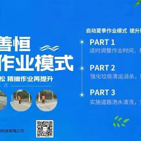 【河北善恒-背街小巷项目】“五一”小长假 环卫保障不松懈