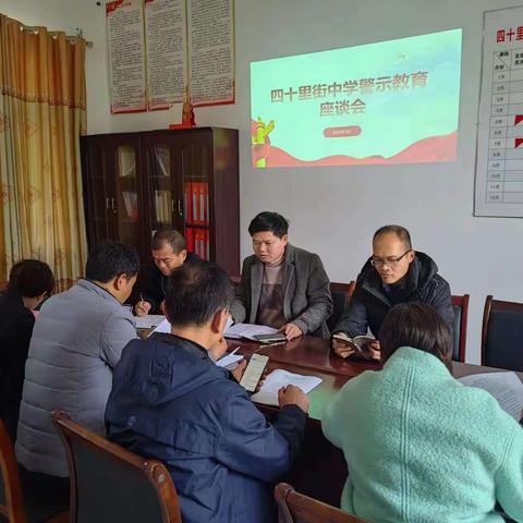 四十里街中学开展3•23警示教育活动