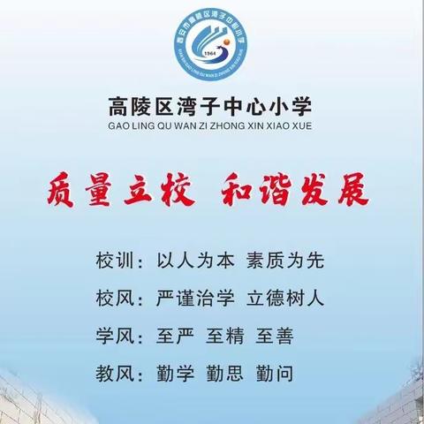 “蜜咏甜吟 传承经典”-----湾子中心小学吟诵社团活动掠影