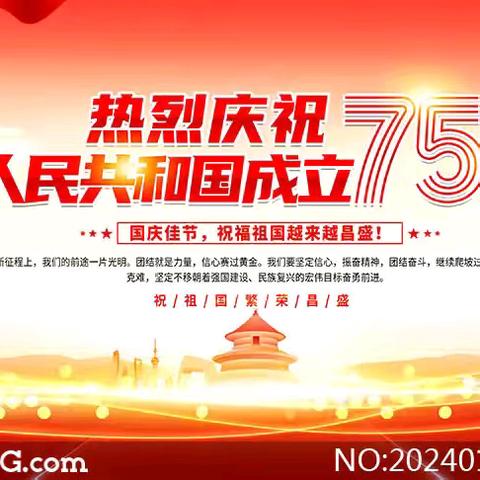 盛世华诞 喜迎国庆—支口实验学校2024年国庆节放假通知及温馨提示