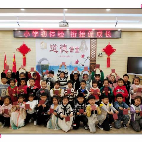 小学初体验 衔接促成长——记社头幼儿园大班参观小学活动