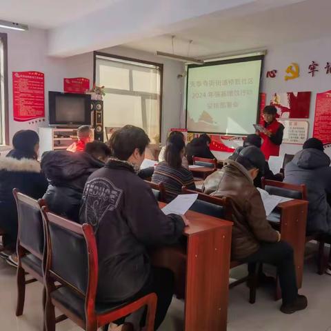 天泰寺街街道桥西社区2024年召开强基增效行动安排部署会