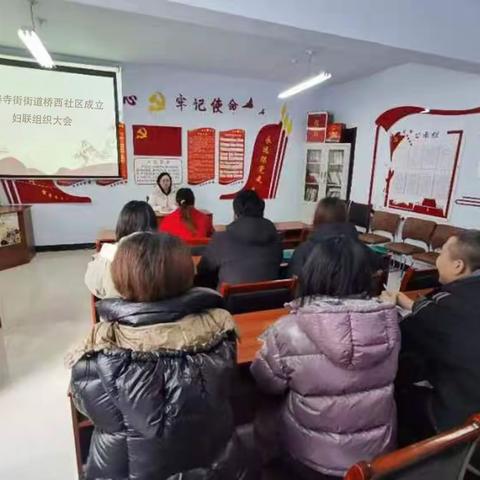 天泰寺街街道桥西社区召开成立妇联组织大会