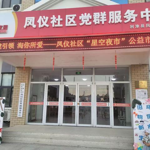 【凤仪社区第四网格马珍】公益市集活动