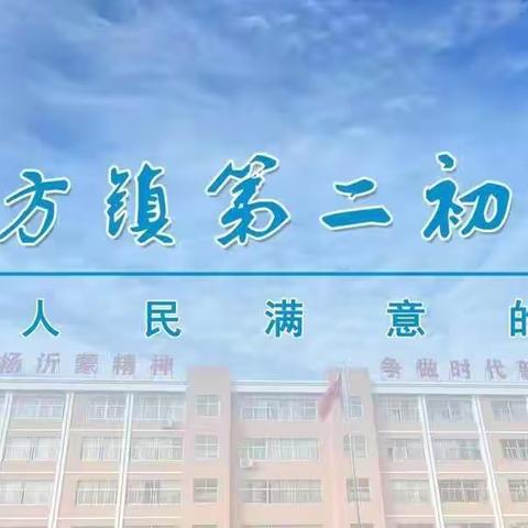 学思悟践凝共识,踔厉奋发开新局——平邑县初中数学研讨会