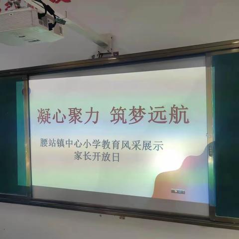 关注食品安全，共建食安校园 ——腰站镇中心小学食堂开放日活动