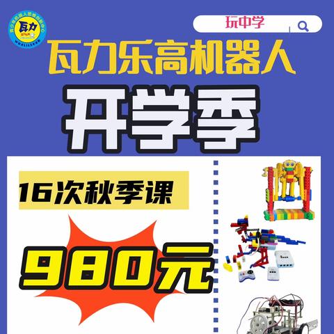 瓦力乐高小颗粒课程总结9.16