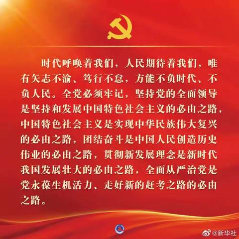 学习习近平新时代中国特色社会主义思想