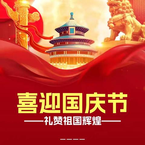 “小小中国娃  满满爱国情”——霞阁小学附属幼儿园国庆节主题活动