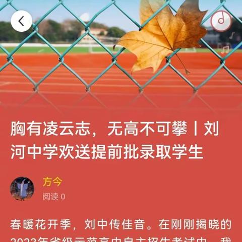 胸有凌云志，无高不可攀丨刘河中学欢送提前批录取学生