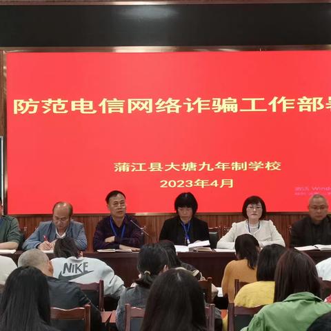 青春不欺，校园无诈       ——大塘学校扎实开展防范电信网络诈骗宣传教育活动