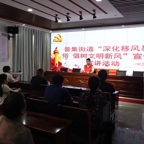 【普集街道社区社会组织联合会】普集街道开展移风易俗主题宣传教育月系列活动