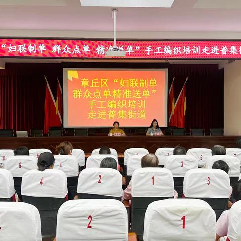 【巾帼技能提升】章丘区“妇联制单 群众点单 精准送单”手工编织培训走进普集街道