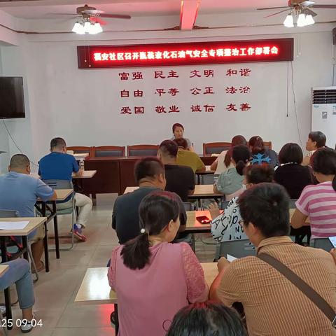福安社区召开瓶装液化石油气安全专项整治工作部署会