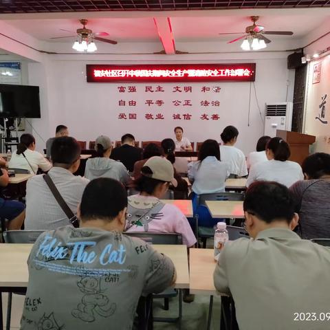 福安社区开展“中秋”“国庆”节安全生产及消防安全相关工作