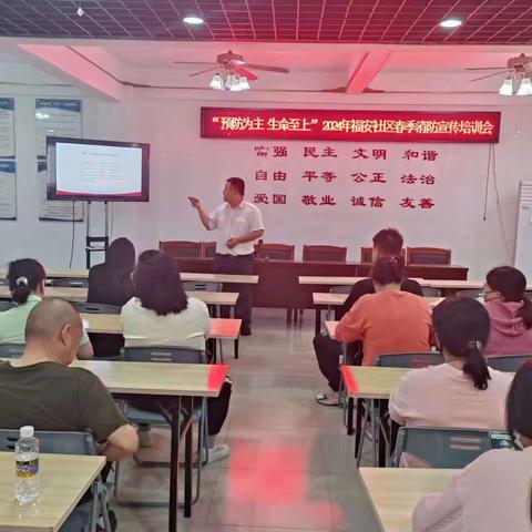 福安社区2024年“ 预防为主，生命至上”消防安全宣传讲座