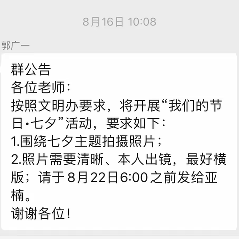 花样过七夕，浓情又蜜意   ——郑州市职业教研室“七夕节”主题活动