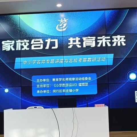 家校合力   共育未来——赴上海四人行参加中小学名师专题讲座与名校考察教研活动