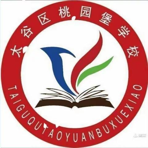 【双减 教风清廉】沉浸教研，万象更新——桃园堡小学数学组评教评学活动纪实