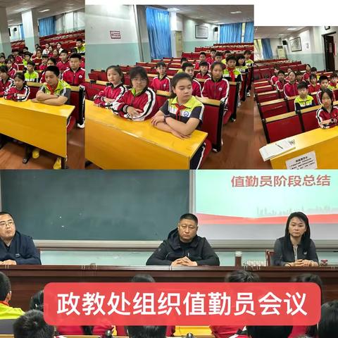 强化管理  确保安全——滦州市中山实验学校值勤员阶段会议