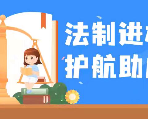 拒绝校园欺凌  共创文明校园 ——滦州市中山实验学校法治报告会