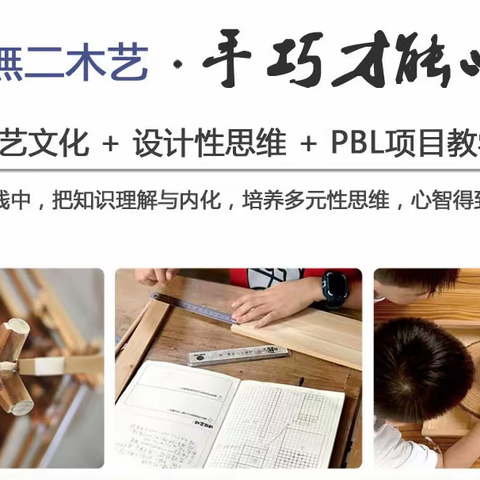 無二木艺暑假主题营 | 桌游PBL设计思维营+两大主题，不容错过！