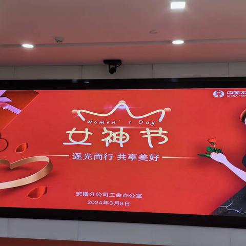 “逐光而行 共享美好”  —安徽分公司工会开展女神专属活动