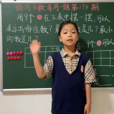 临沂沂河实验小学“本真课堂”数学小讲师——二7、二8班