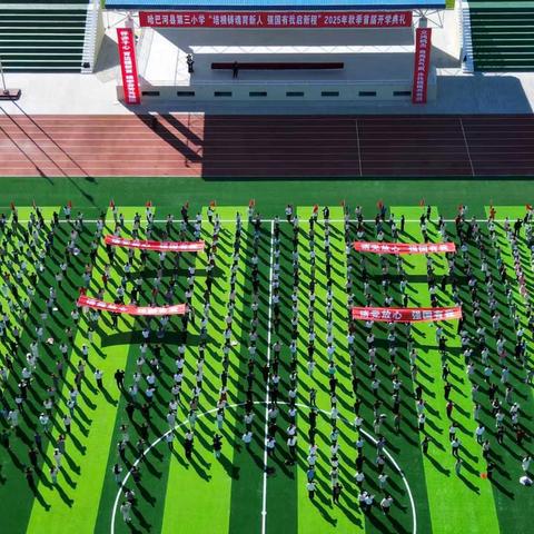 培根铸魂育新人 强国有我启新程