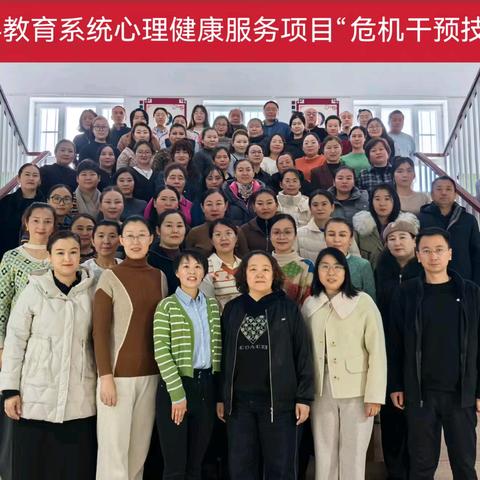 以专业护航成长 以精准筑牢防线 孙燕青中小学（学前）心理健康与家庭教育教学能手培养工作室﻿危机干预技术培训圆满开展