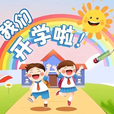 【开学季】 桃林寺镇桃林小学2024年秋季开学报名须知