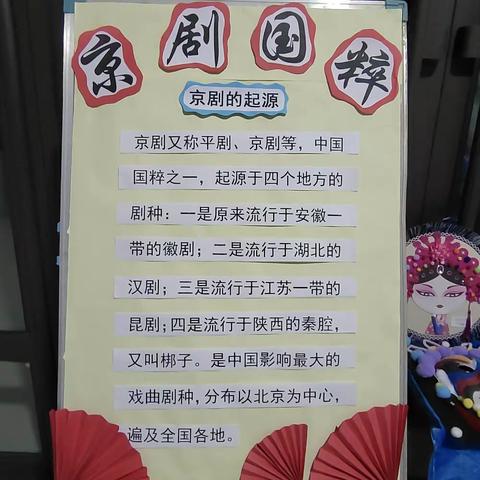 感受传统文化、展现国粹魅力——跃进马场小学开展京剧脸谱手工制作涂鸦画活动