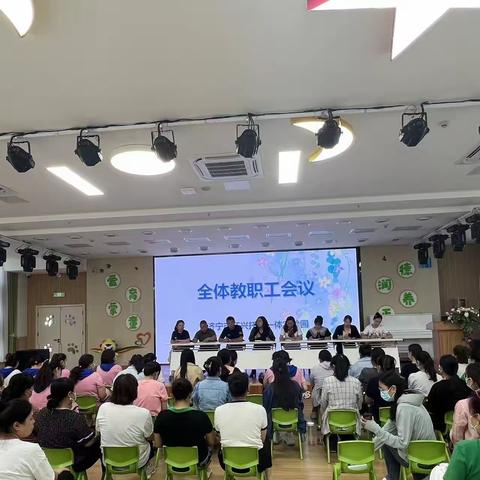 扬帆新学期，奋进新征程——济宁市任兴托幼一体实验园全体教职工会议