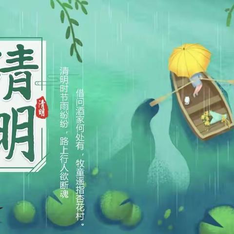 【启智开慧 呵护童心】｜浓情清明  家园同行——济宁市任兴托幼一体实验园大一班清明节主题活动