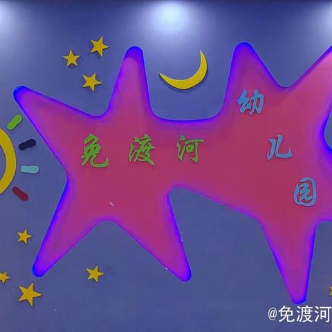 幼小衔接，携手前行：为孩子的明天助力