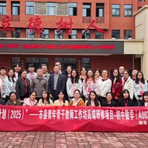 于“同课异构”中探寻建模本质，在使命召唤下砥砺教育初心 ——“国培计划（2025）”湖南省初中数学骨干教师研修项目第五日纪实