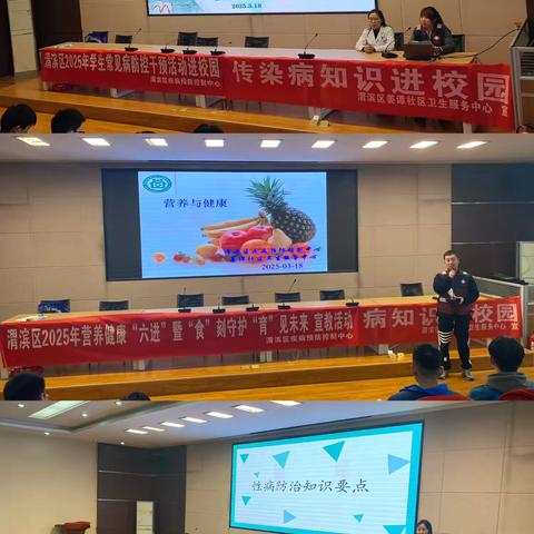 渭滨区疾控中心开展学生常见病、营养健康、性病系列宣传活动