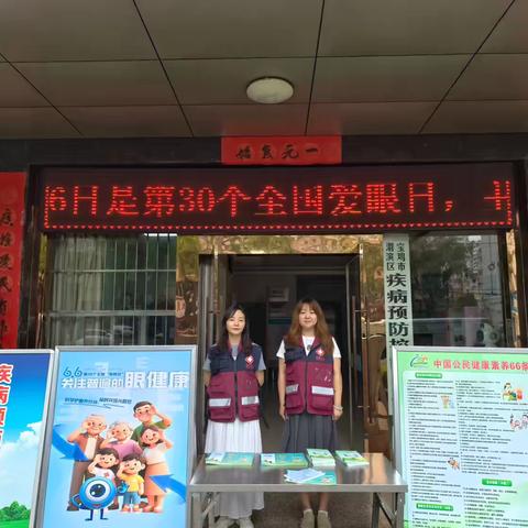 渭滨区疾控中心开展全国爱眼日与全民健康素养月宣传活动