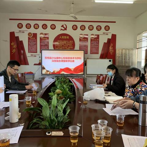 【党建引领】展教师风采,促能力提升——苍梧县沙头镇中心校英语教师教学技能总决赛