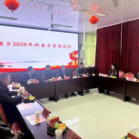 枫溪乡 召开2025年新春乡贤座谈会