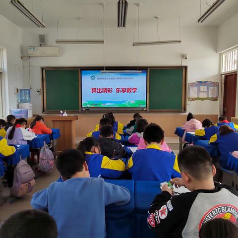 算出精彩  乐享数学——西咸新区秦汉马家堡小学学生计算能力测评