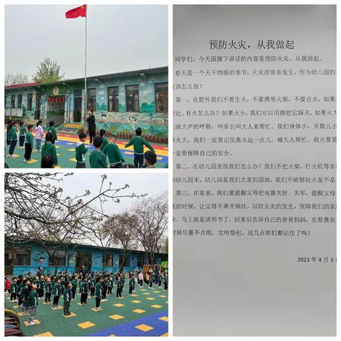 预防火灾，从我做起  ——— 北营幼儿园防火安全教育