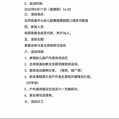 【北辛中心园·家委会】倾听儿童 相伴成长—家委会成员参与自主游戏研讨活动