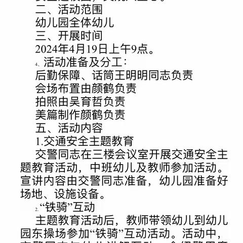 安全进校园 交规入童心——北辛街道中心幼儿园交通安全联合教育活动