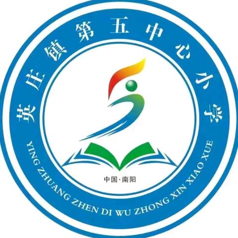 和美润心 幸福同行 ——共筑孩子成长路 英庄五小2024年秋期家长会