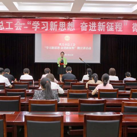 巩义市总工会开展“学习新思想 奋进新征程”微宣讲活动