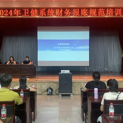 美兰区卫健委召开财务报账规范培训班