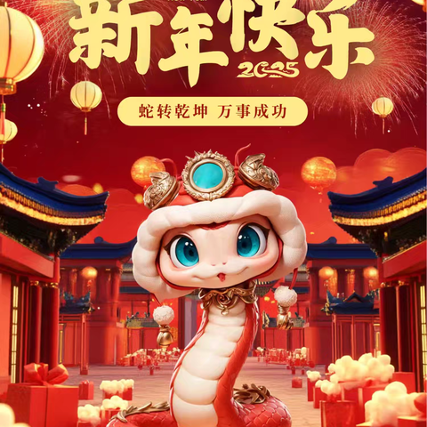 【放假通知】快乐过寒假 欢乐迎新年——合阳县银河幼儿园2025年寒假放假通知及温馨提示