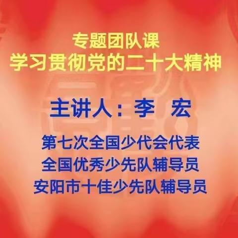 宣讲二十大精神和少先队知识——古贤中心小学一堂别开生面的专题团队课